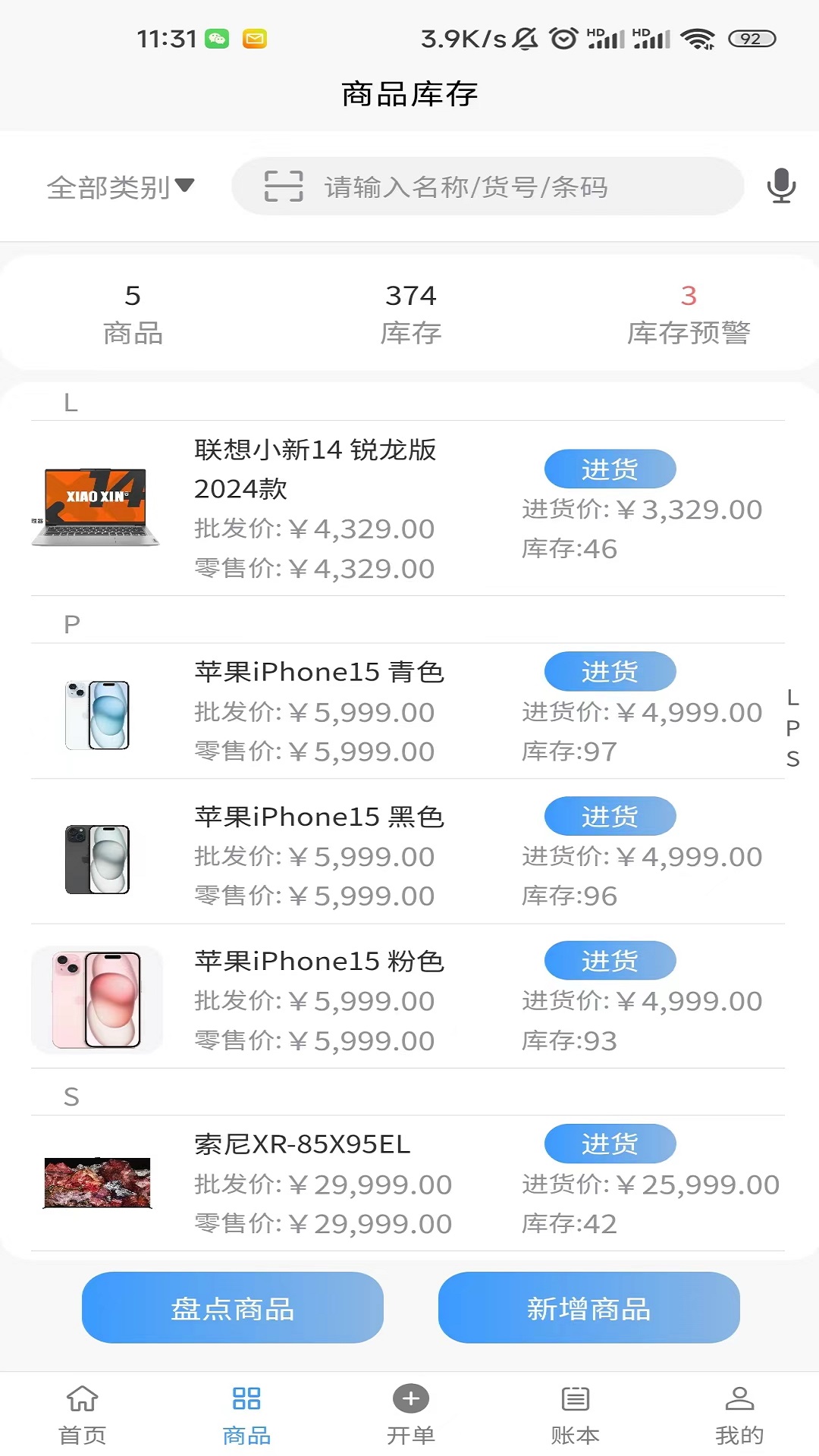 超级台账图2