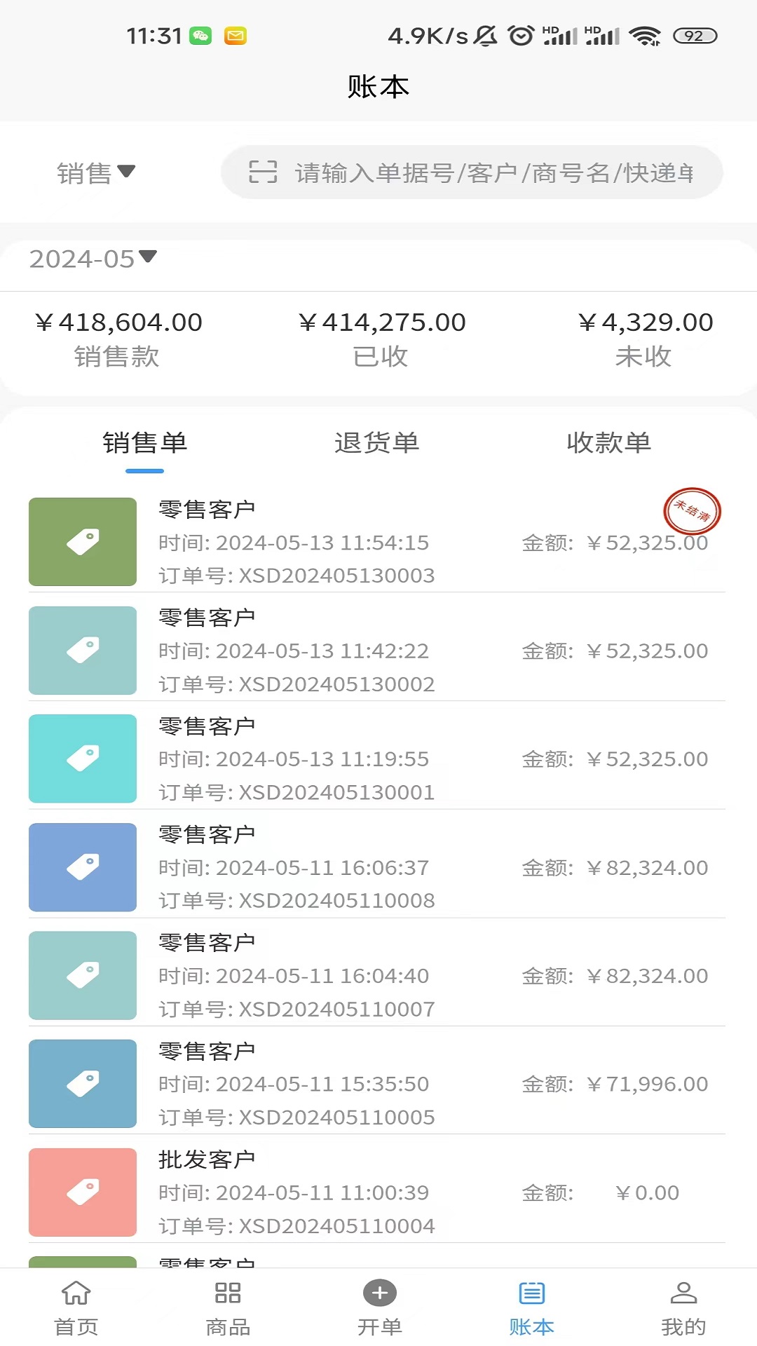 超级台账图3