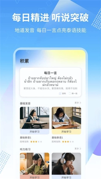 中泰互译手机正版图3