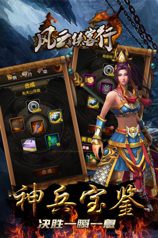 风云侠客行手机版图5