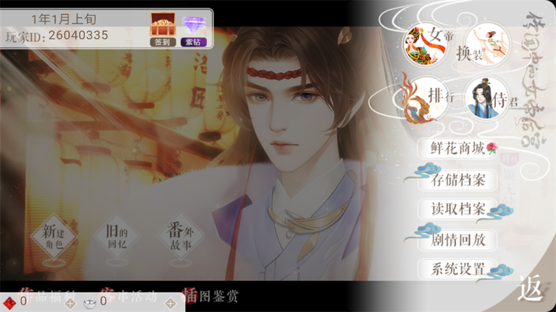 传闻中的女帝后宫最新版图2