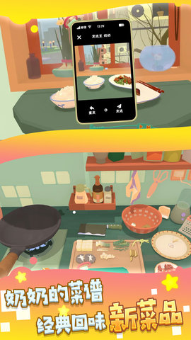 烹饪大师美食制作乐图2
