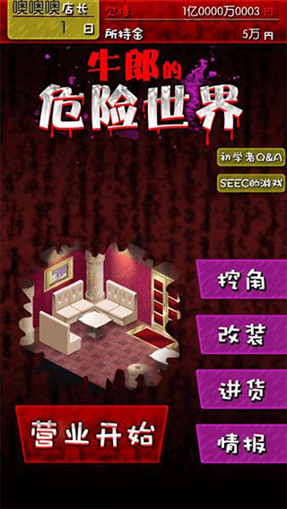 牛郎店的危险世界汉化版图3