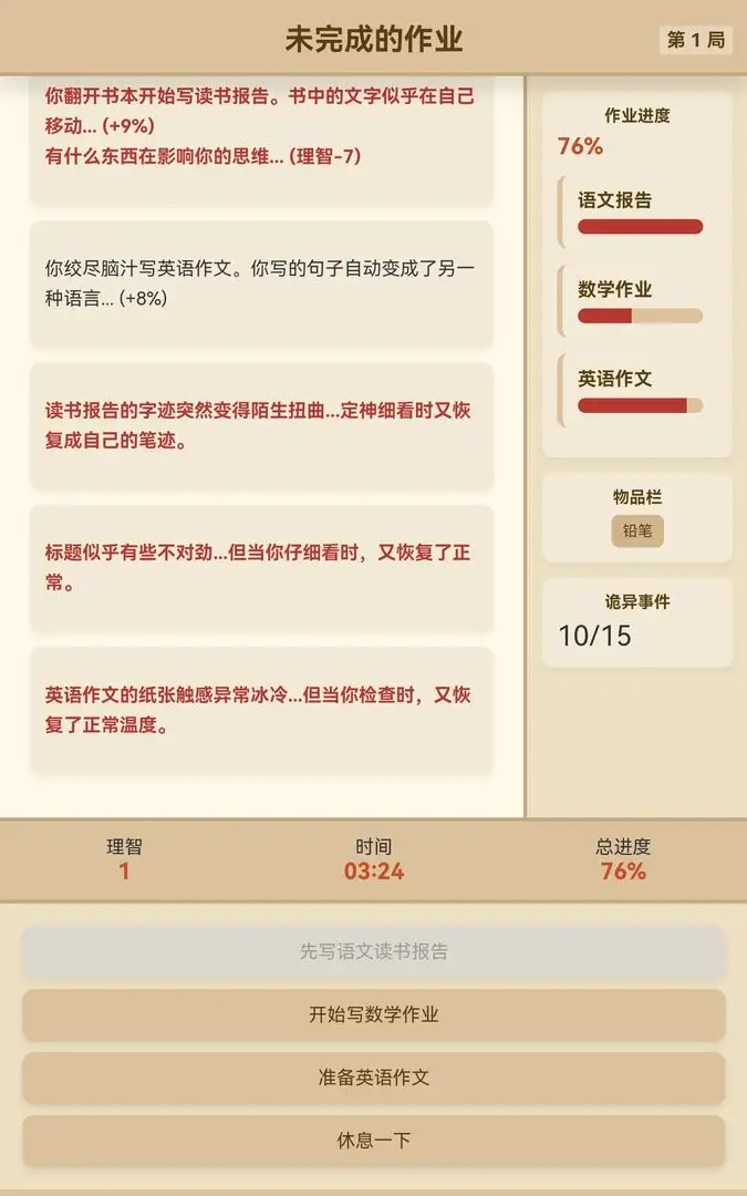 未完成的作业图2