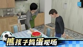 熊孩子行动图2