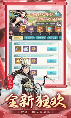 武圣三国免费版图3