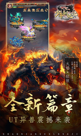 少年驯龙记图2