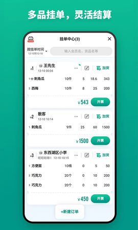 森果货主端图3