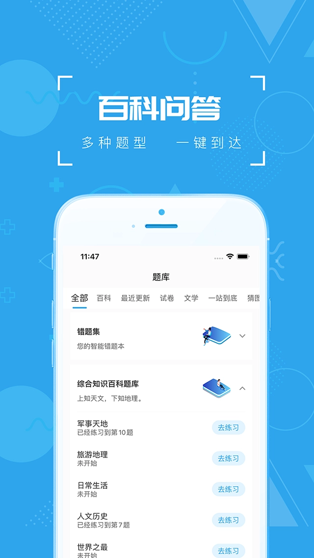 疯狂百科问答图2