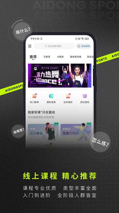 爱动健身图2