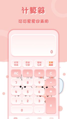多功能计算器图1