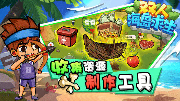 双人海岛求生最新版图3