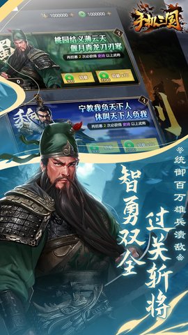 手机三国图5