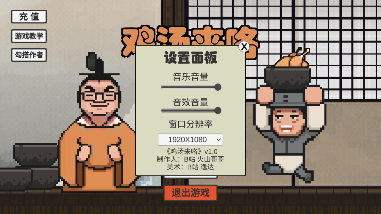 鸡汤来咯游戏图2