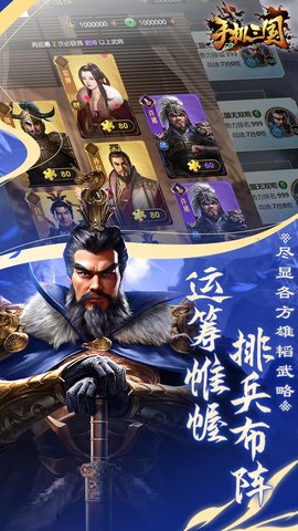 手机三国图4