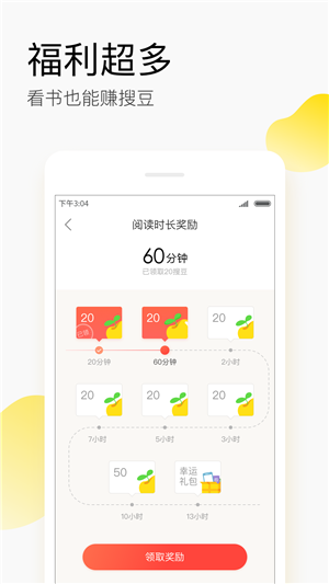 搜狗阅读图4
