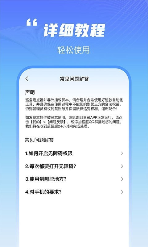 鲨鱼连点器图5