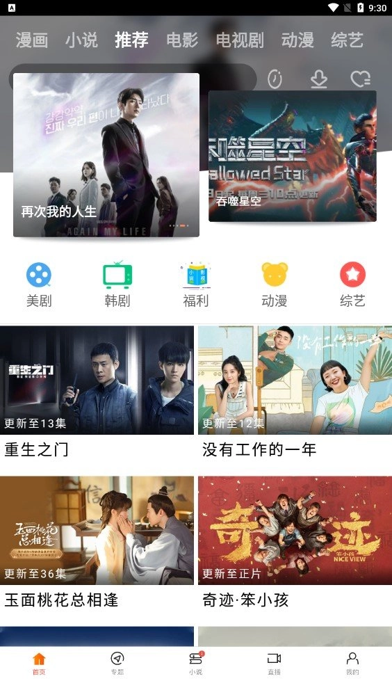 小收影院官方最新版图3