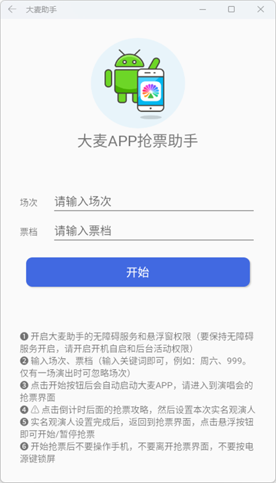 大麦助手图1
