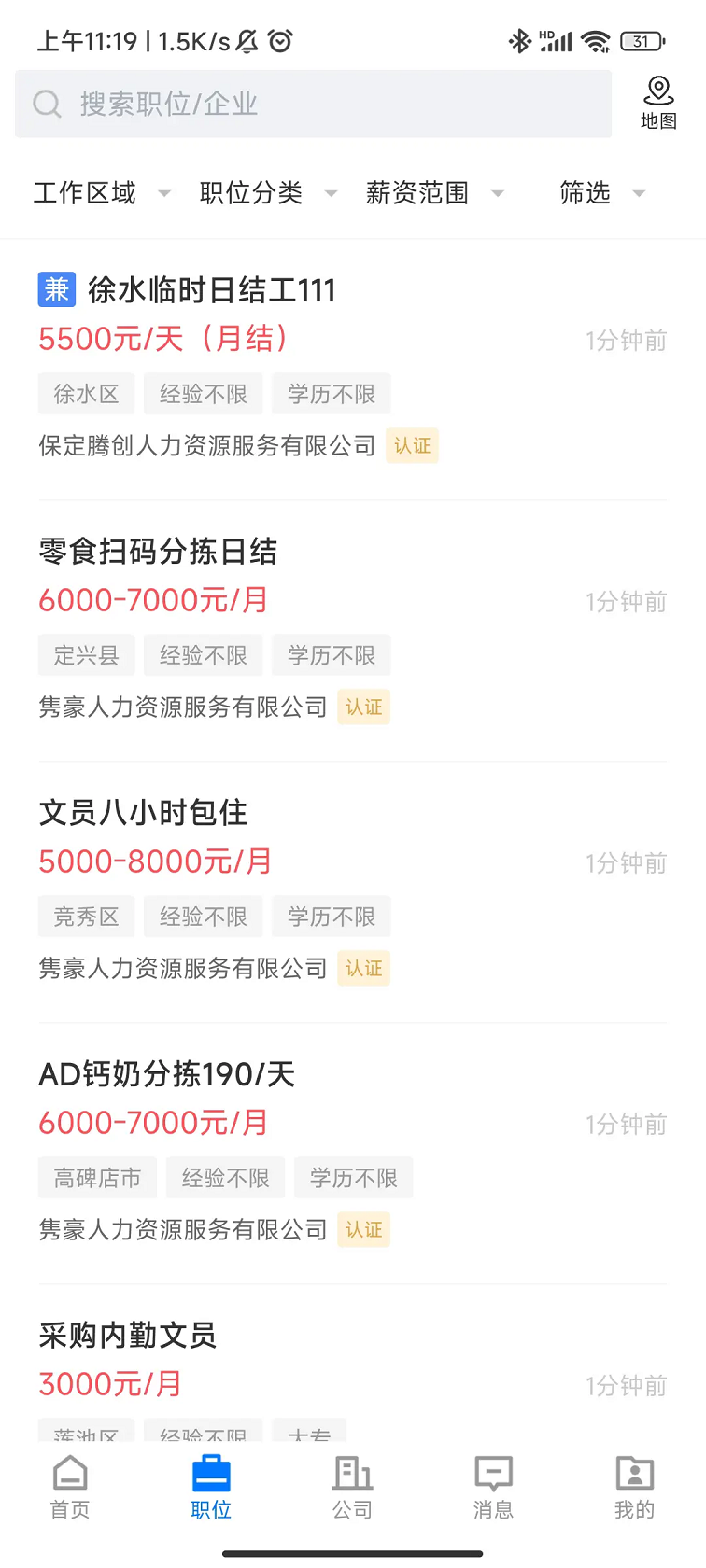 保定百姓人才网图2