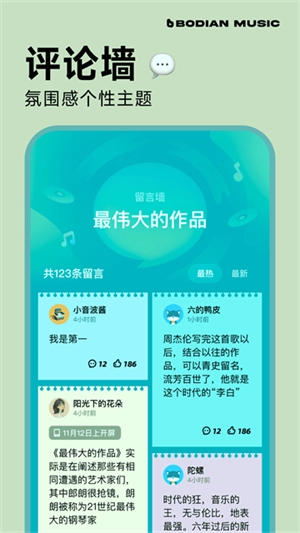 波点音乐最新版图3