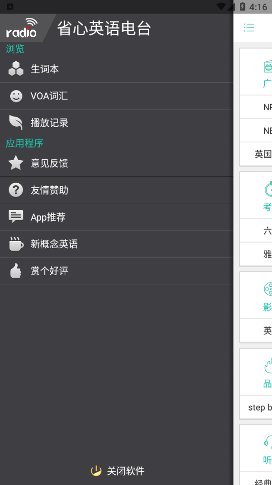 省心英语电台图3