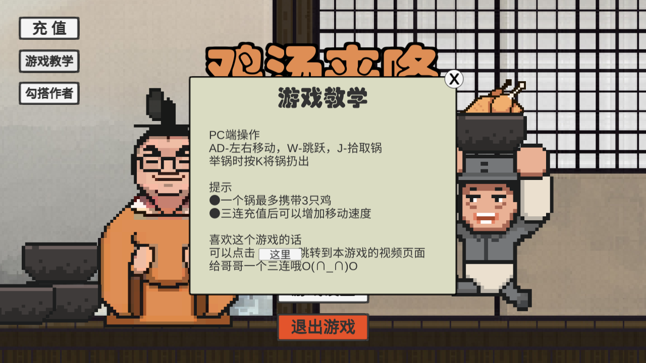 鸡汤来咯游戏图1