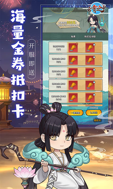 云霄之中免费版图2