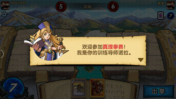 真理之拳游戏图2