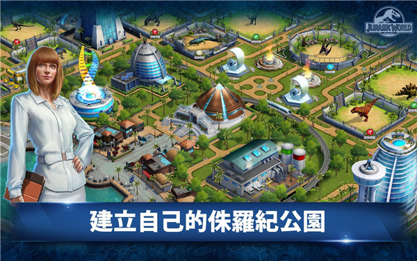 侏罗纪世界游戏国际服图2
