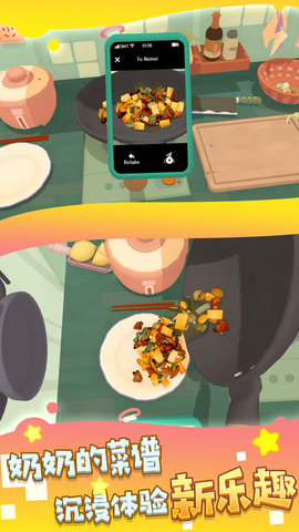 烹饪大师美食制作乐图3