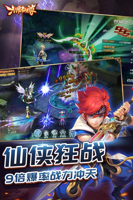 六界仙尊内购版图4