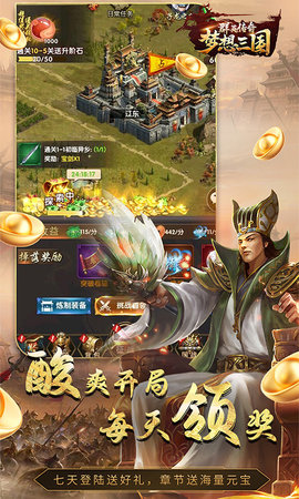 群英传奇梦想三国图3
