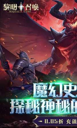 黎明召唤图1
