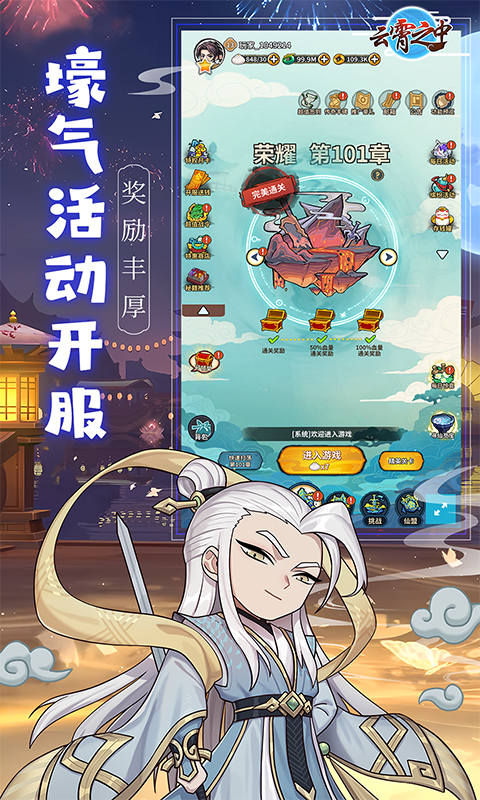 云霄之中免费版图4