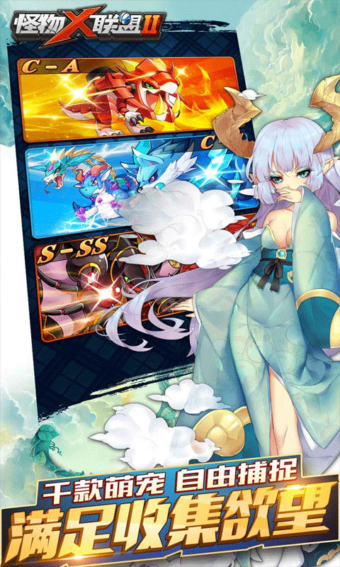 怪物x联盟2内购版图4