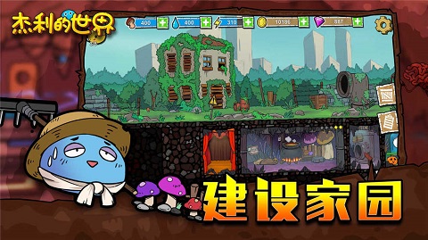杰利的世界游戏图2