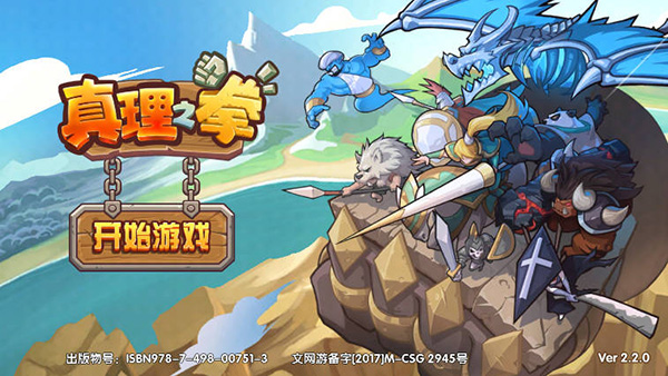 真理之拳游戏图1