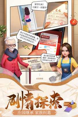 餐厅养成记免费版图2