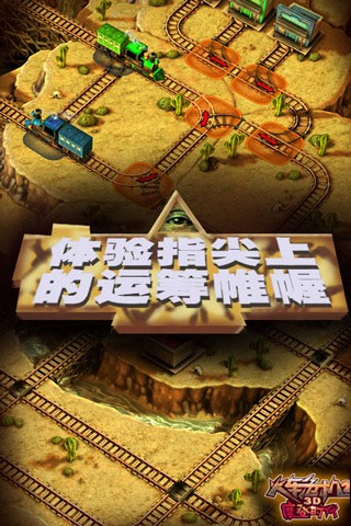 3D火车危机2摩登时代游戏图5