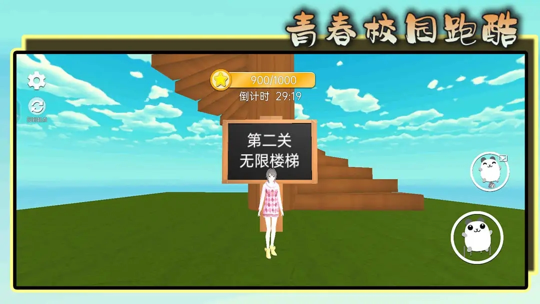 青春校园跑酷图2