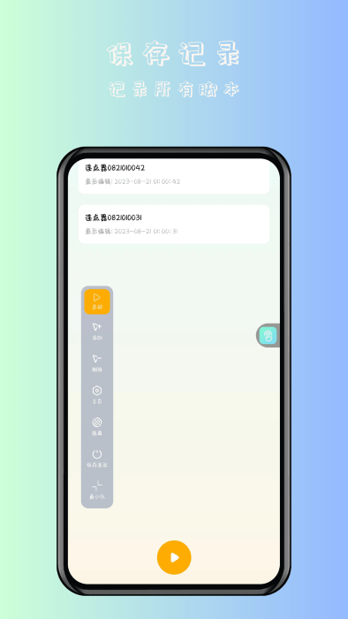 手机连点器免费版图1