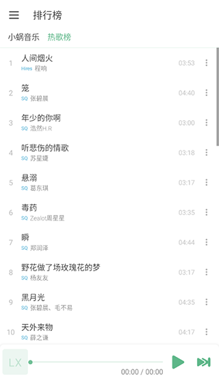 洛雪音乐手机版图1