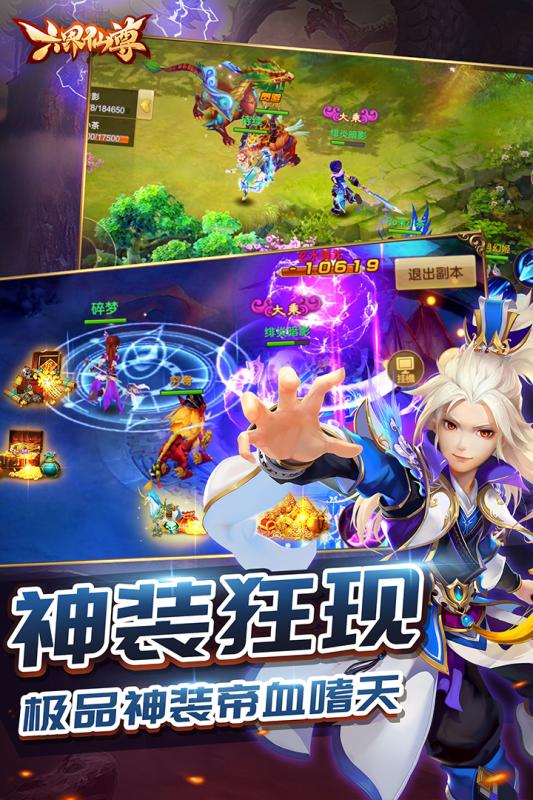 六界仙尊内购版图2