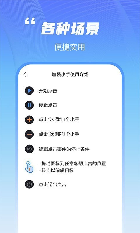 鲨鱼连点器图2