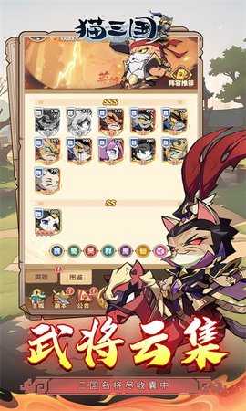 猫三国免费版图2