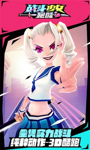 战斗少女跑酷内购版图3