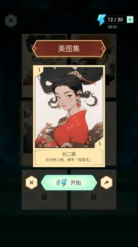 国风找茬王图4