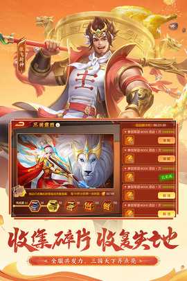 三国杀名将传内购版图4