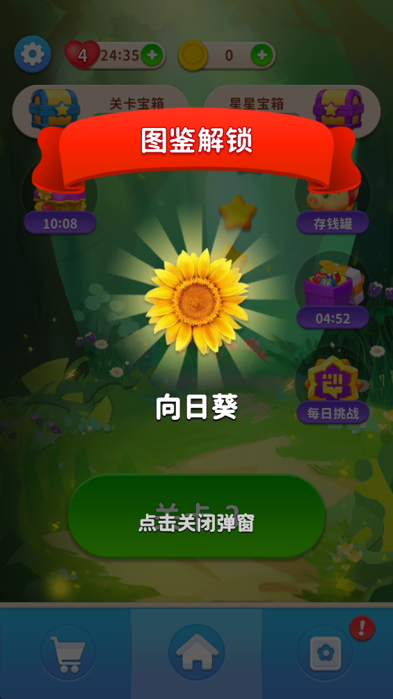 消除花花图2